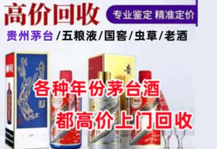 大武口区名酒回收店
