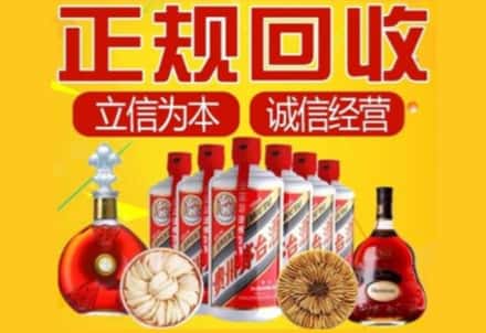 大武口区茅台酒回收店